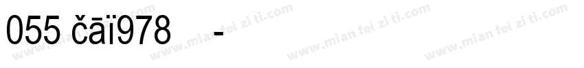 055 cai978字体字体转换